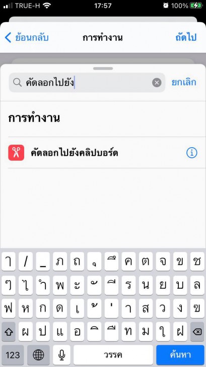 วิธีเปลี่ยนเสียงชาร์จ iPhone ให้เป็นเสียงเพลง หรือ เสียงที่คุณต้องการได้ง่าย ๆ ด้วยตัวเอง