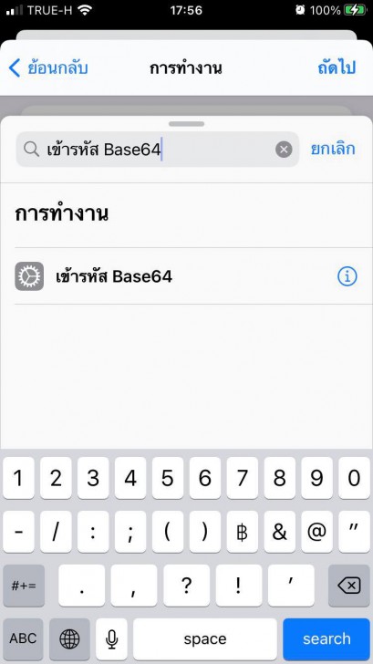 วิธีเปลี่ยนเสียงชาร์จ iPhone ให้เป็นเสียงจากคลิปสั้น ๆ ที่เราเลือกเอง