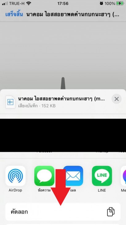 วิธีเปลี่ยนเสียงชาร์จ iPhone ให้เป็นเสียงจากคลิปสั้น ๆ ที่เราเลือกเอง