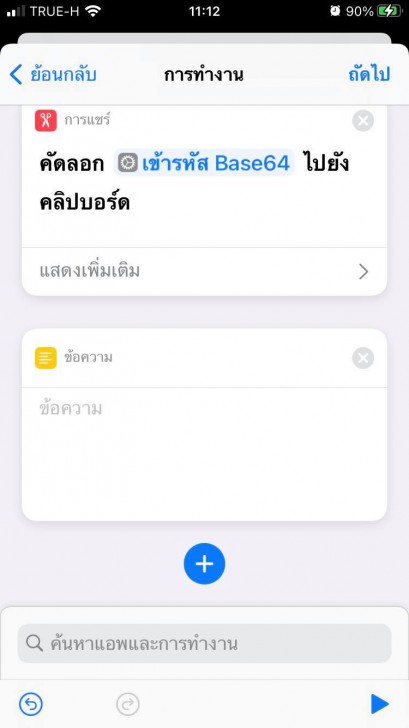 วิธีเปลี่ยนเสียงชาร์จ iPhone ให้เป็นเสียงเพลง หรือ เสียงที่คุณต้องการได้ง่าย ๆ ด้วยตัวเอง