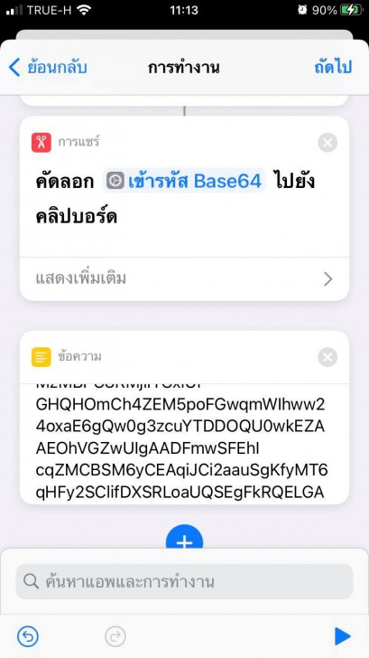 วิธีเปลี่ยนเสียงชาร์จ iPhone ให้เป็นเสียงเพลง หรือ เสียงที่คุณต้องการได้ง่าย ๆ ด้วยตัวเอง