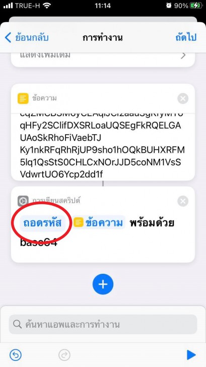 วิธีเปลี่ยนเสียงชาร์จ iPhone ให้เป็นเสียงเพลง หรือ เสียงที่คุณต้องการได้ง่าย ๆ ด้วยตัวเอง