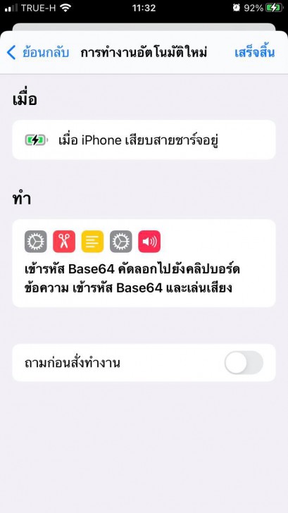 วิธีเปลี่ยนเสียงชาร์จ iPhone ให้เป็นเสียงเพลง หรือ เสียงที่คุณต้องการได้ง่าย ๆ ด้วยตัวเอง