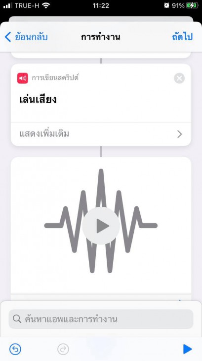 วิธีเปลี่ยนเสียงชาร์จ iPhone ให้เป็นเสียงเพลง หรือ เสียงที่คุณต้องการได้ง่าย ๆ ด้วยตัวเอง