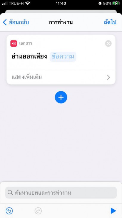 วิธีเปลี่ยนเสียงชาร์จ iPhone ให้เป็นเสียงพูดของ Siri