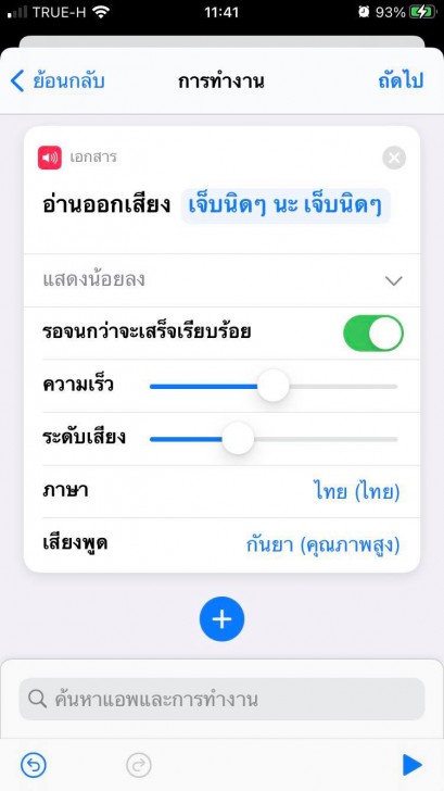 วิธีเปลี่ยนเสียงชาร์จ iPhone ให้เป็นเสียงพูดของ Siri