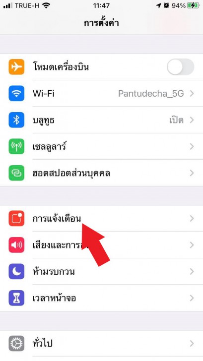 วิธีปิดการแจ้งเตือนจากแอป Shortcuts
