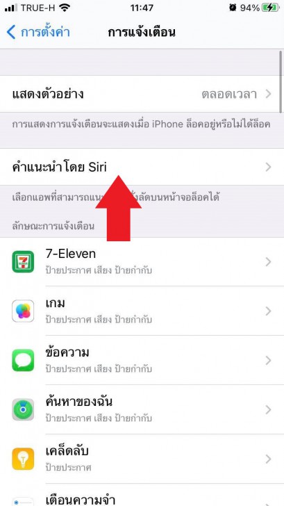 วิธีปิดการแจ้งเตือนจากแอป Shortcuts