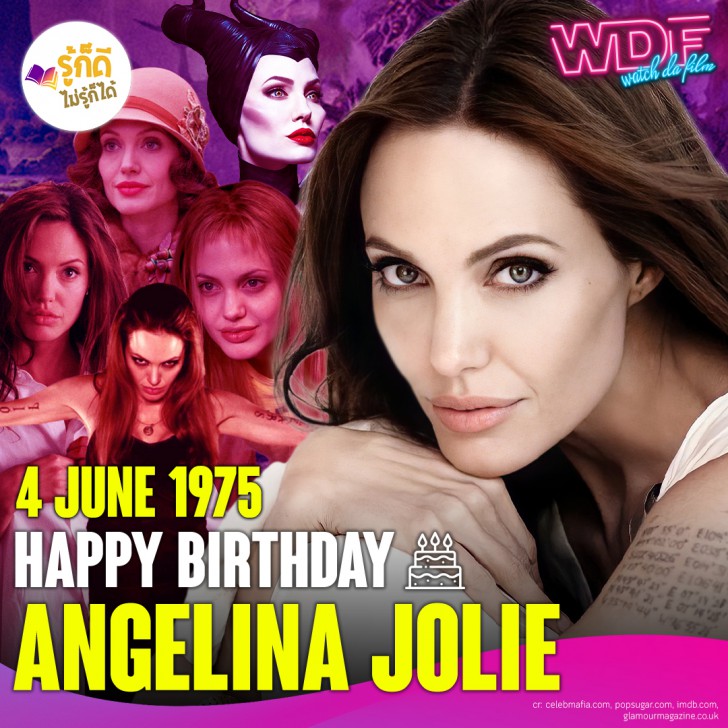 วันเกิดคนดังวงการฮอลลีวูดในเดือนมิถุนายน