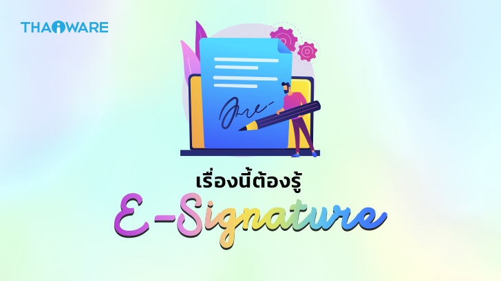 E-Signature คืออะไร ? ลายเซ็นอิเล็กทรอนิกส์ มีกี่ประเภท ? รวมถึงประโยชน์ และโปรแกรมที่ใช้