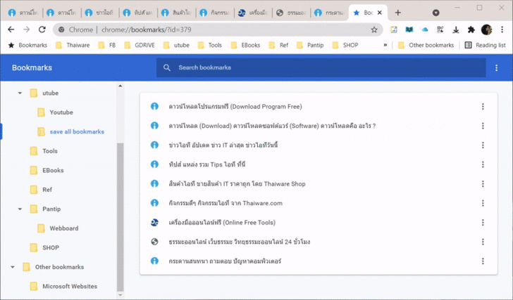 วิธีคัดลอก URL หรือ ก๊อบปี้ URL ของแท็บทั้งหมด ที่เปิดอยู่บนเว็บเบราว์เซอร์ Google Chrome