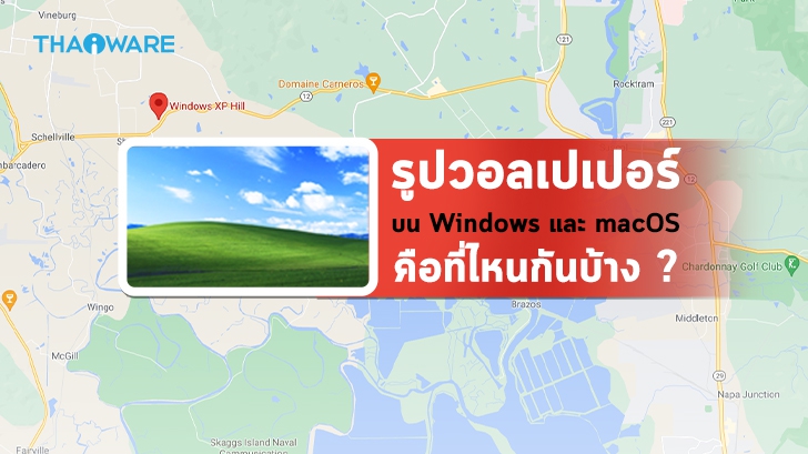 รูปวอลเปเปอร์ และสกรีนเซฟเวอร์ บน Windows และ macOS คือที่ไหนกันบ้าง ?