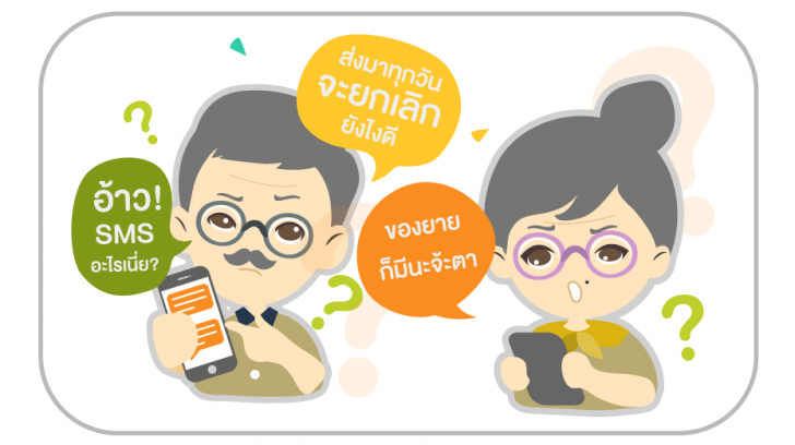 วิธียกเลิกข้อความ SMS เรียกเก็บเงิน