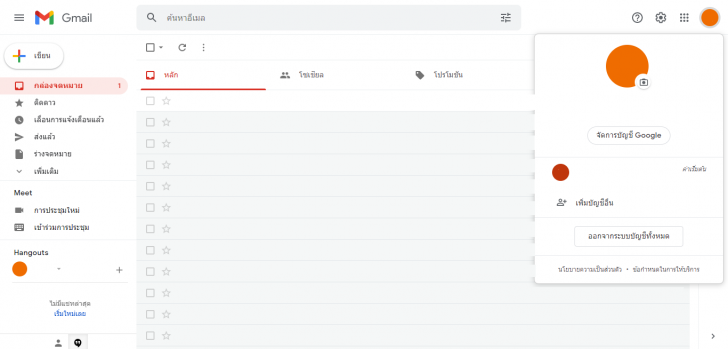 เพิ่มแอคเคาท์ Gmail