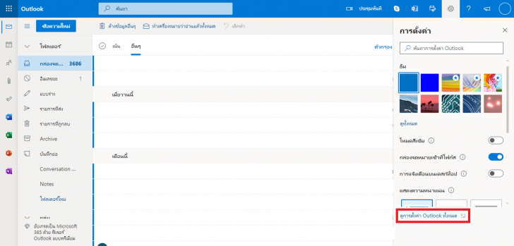 เปิดการใข้งาน POP (POP3) ใน Hotmail