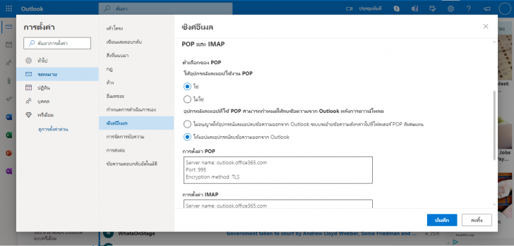 เปิดการใข้งาน POP (POP3) ใน Hotmail