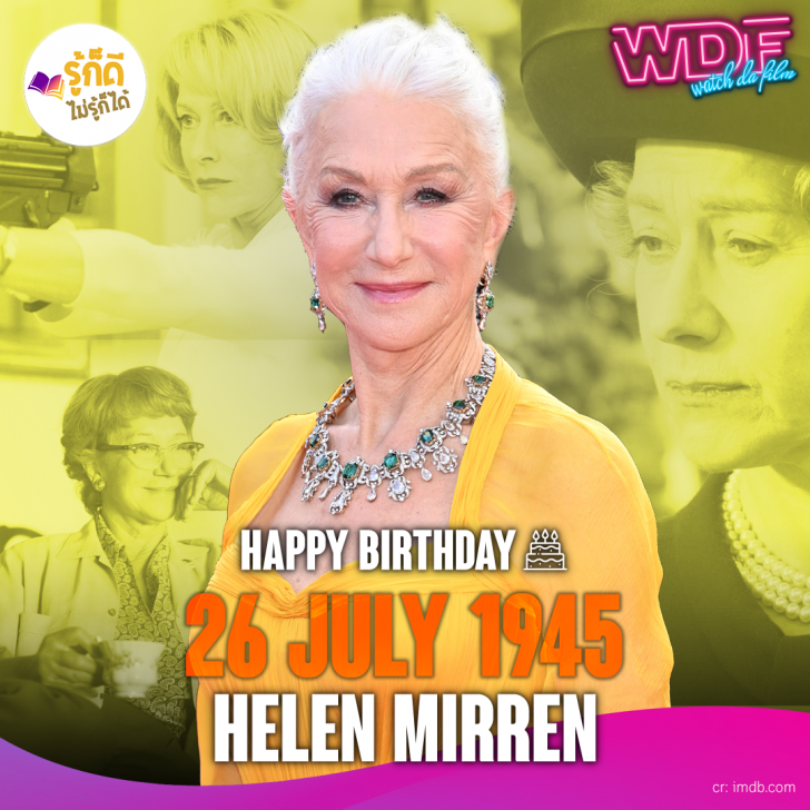 วันเกิดคนดังวงการฮอลลีวูดในเดือนกรกฎาคม