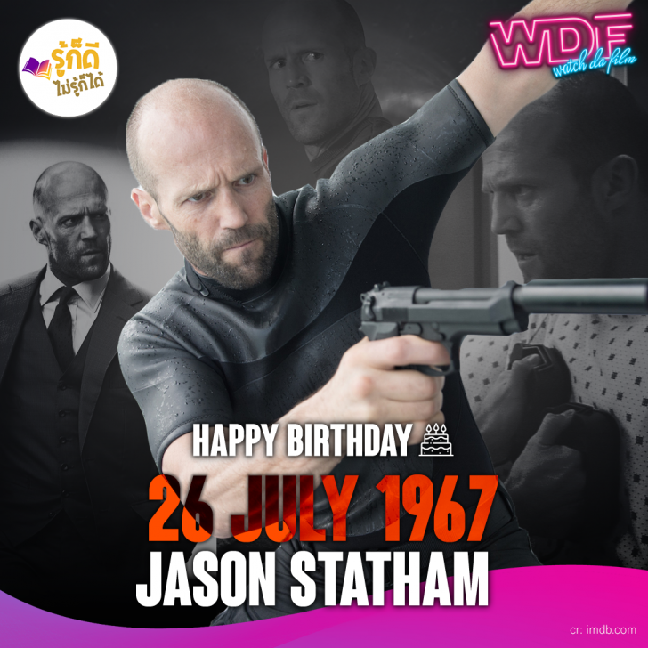วันเกิดคนดังวงการฮอลลีวูดในเดือนกรกฎาคม