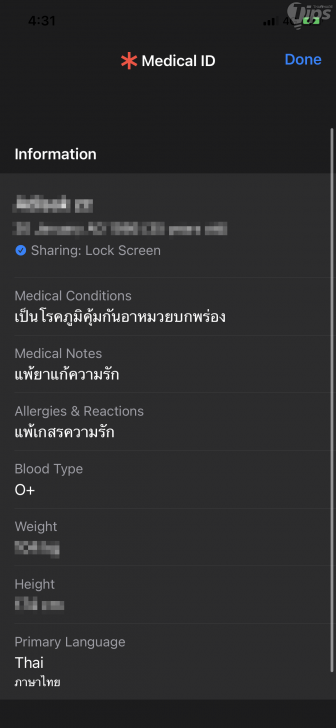 วิธีดูข้อมูล Medical ID