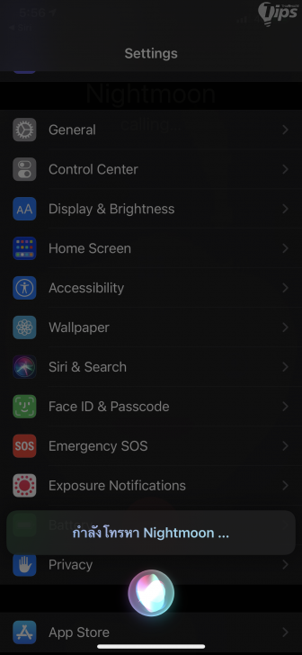 สั่งโทรออกด้วย Siri (Voice Dial by Siri)
