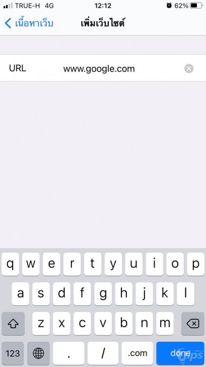 บล็อกเว็บไซต์ บน iOS