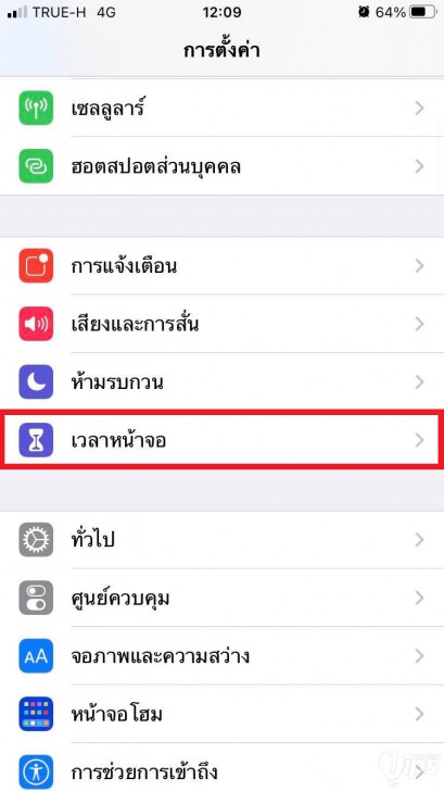 บล็อกเว็บไซต์ บน iOS