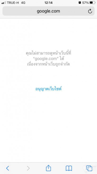 บล็อกเว็บไซต์ บน iOS
