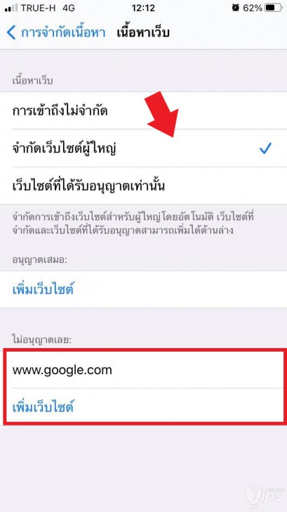 บล็อกเว็บไซต์ บน iOS
