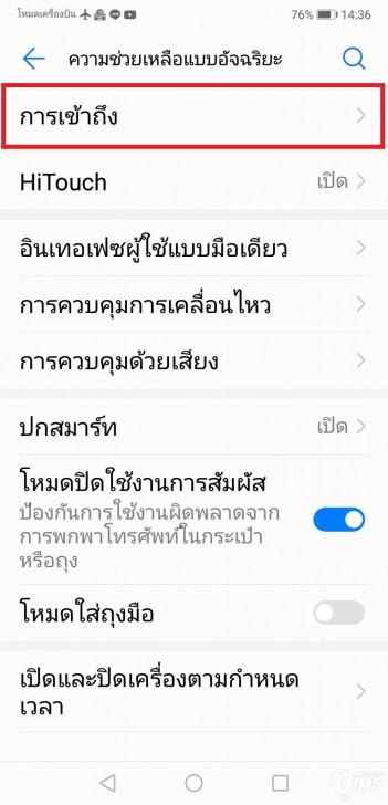 บล็อกเว็บไซต์บนอุปกรณ์ Android