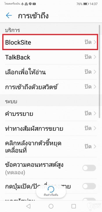 บล็อกเว็บไซต์บนอุปกรณ์ Android