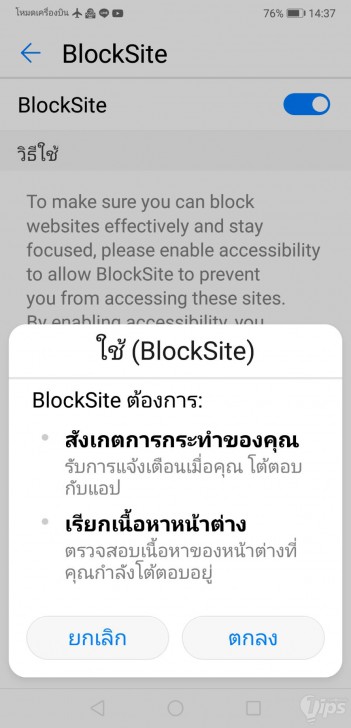บล็อกเว็บไซต์บนอุปกรณ์ Android