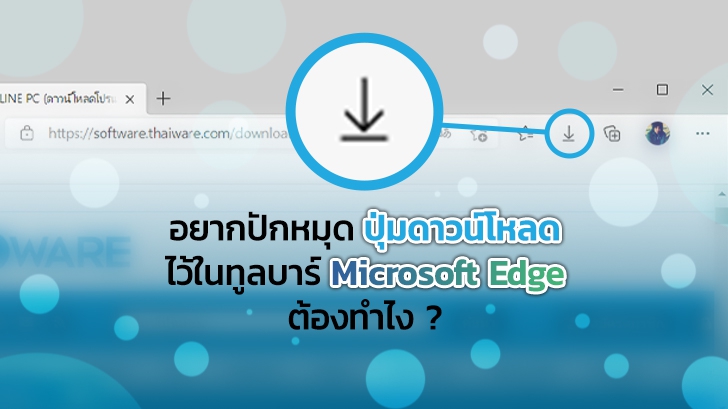 วิธีปักหมุด 