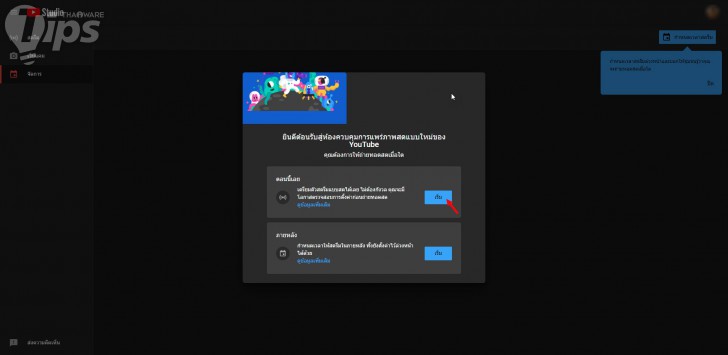 หน้าจอการตั้งค่าสตรีมบน YouTube (Youtube Streaming Settings) ของ โปรแกรม OBS Studio