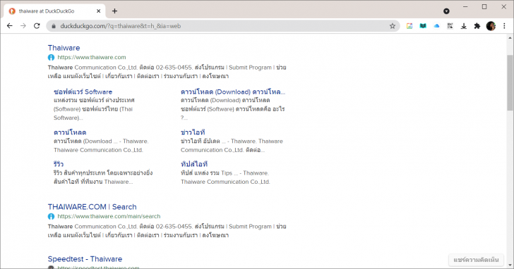 เว็บไซต์ที่ปรากฏในเสิร์ชเอนจินได้ ถือเป็น Surface Web
