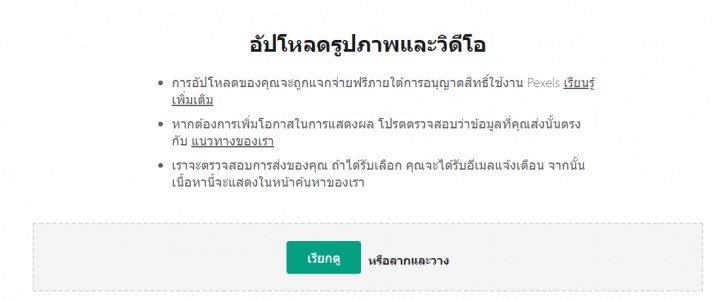เว็บไซต์โหลดรูปฟรี Pexels.com