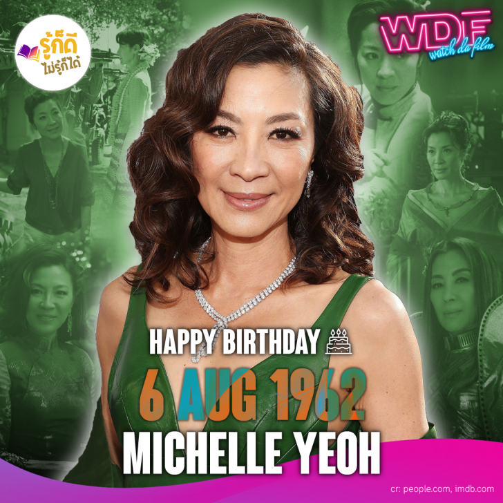 วันเกิดคนดังวงการฮอลลีวูดในเดือนสิงหาคม