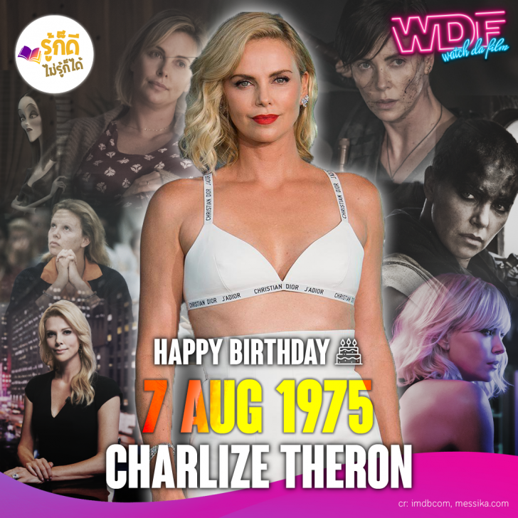 วันเกิดคนดังวงการฮอลลีวูดในเดือนสิงหาคม
