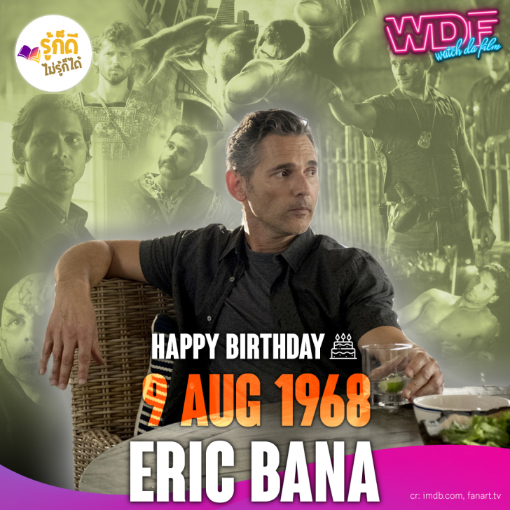 วันเกิดคนดังวงการฮอลลีวูดในเดือนสิงหาคม