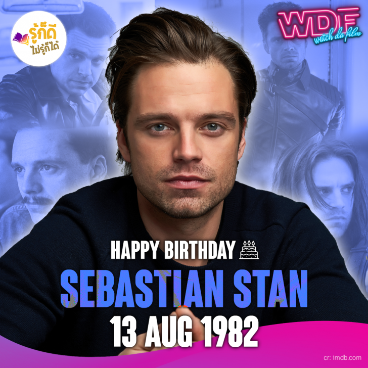 วันเกิดคนดังวงการฮอลลีวูดในเดือนสิงหาคม