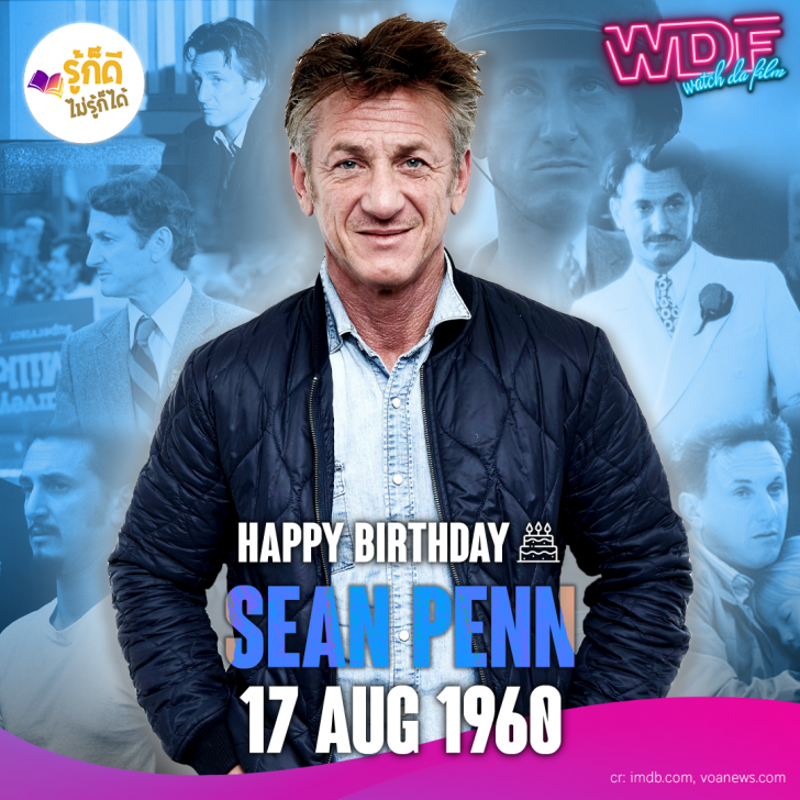 วันเกิดคนดังวงการฮอลลีวูดในเดือนสิงหาคม
