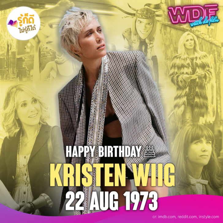 วันเกิดคนดังวงการฮอลลีวูดในเดือนสิงหาคม