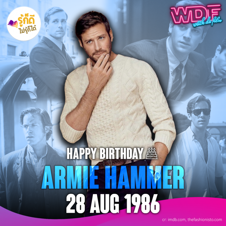 วันเกิดคนดังวงการฮอลลีวูดในเดือนสิงหาคม