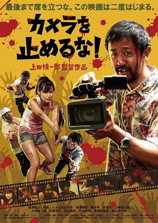 โปสเตอร์หนัง ภาพยนตร์ One Cut of the Dead