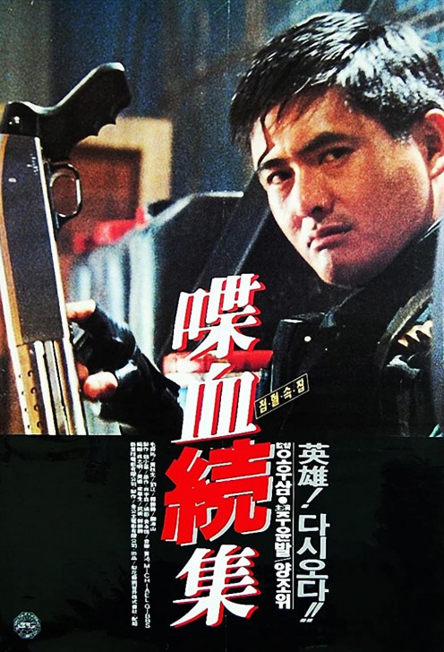 โปสเตอร์หนัง ภาพยนตร์ Hard Boiled