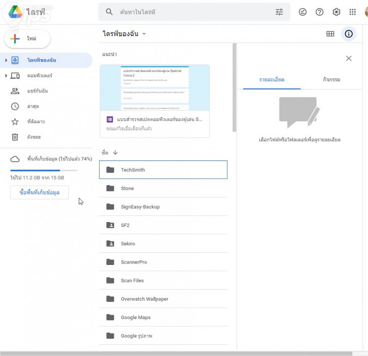 หน้าจอพื้นที่เก็บไฟล์บนกูเกิล (Google Drive)