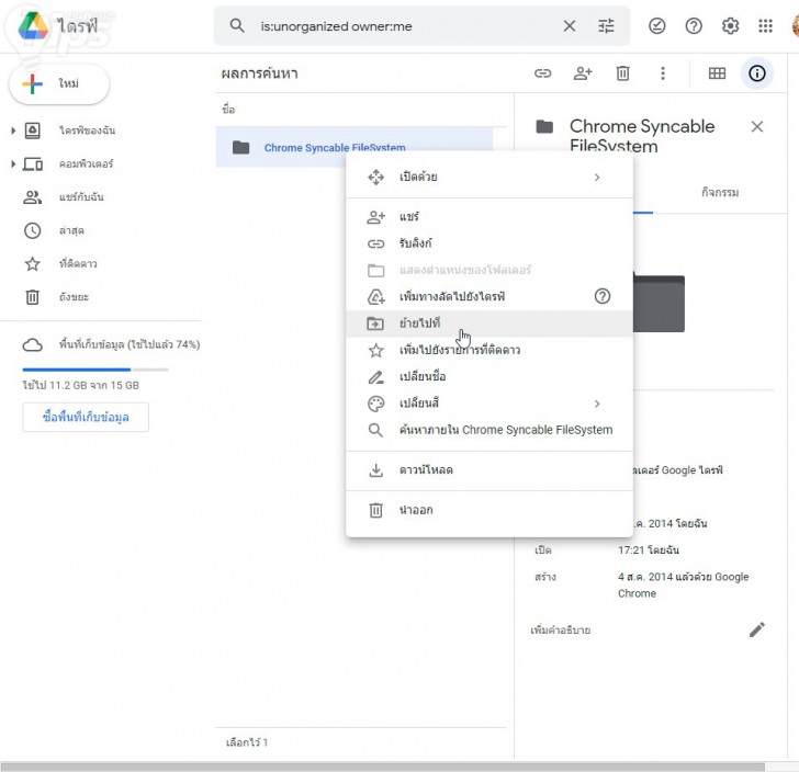 การย้ายโฟลเดอร์บน Google Drive