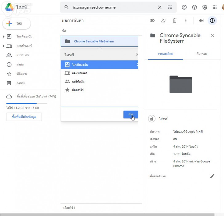 การย้ายโฟลเดอร์บน Google Drive