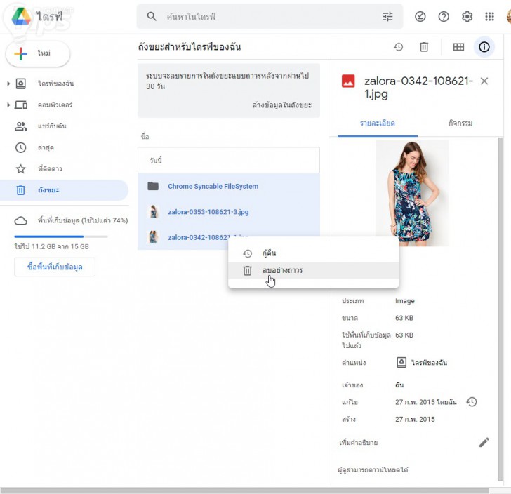 การลบไฟล์ถาวรบน Google Drive