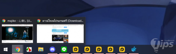 ตั้งค่าการทำงานของ Taskbar Thumbnails ให้แสดงหน้าต่างล่าสุด (Enable Last Active Click)