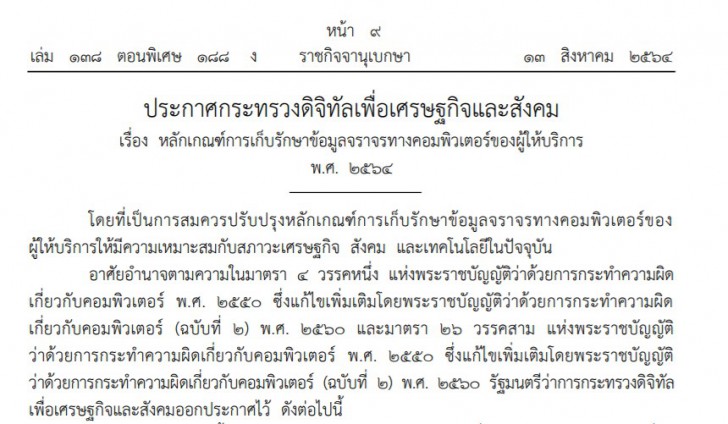 การเก็บ Log ส่งผลอะไรต่อผู้ให้บริการและผู้รับบริการบ้าง ?